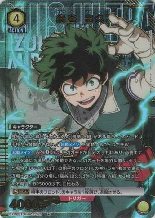 緑谷 出久(★) {UA-EX06BT-MHA-2-025-01}