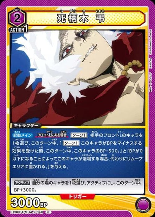 死柄木 弔 {UA-EX06BT-MHA-2-040}