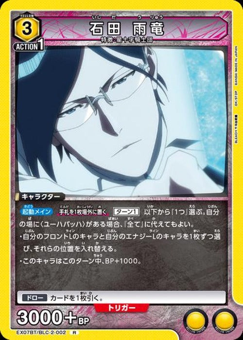 石田 雨竜 {UA-EX07BT-BLC-2-002}