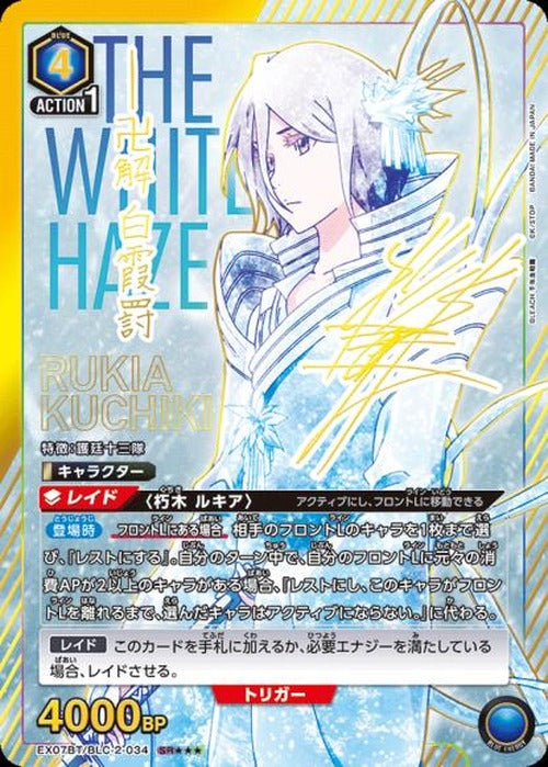 朽木 ルキア(★★★) {UA-EX07BT-BLC-2-034-02}