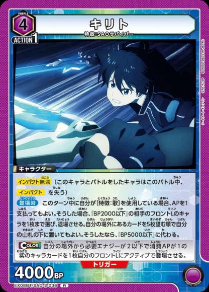 キリト {UA-EX08BT-SAO-2-036}