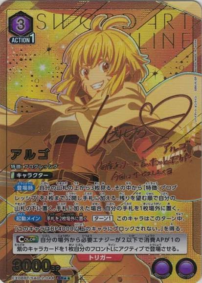 アルゴ(★★) {UA-EX08BT-SAO-2-044-01}