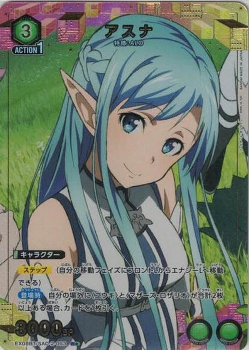 アスナ(★) {UA-EX08BT-SAO-2-063-01}