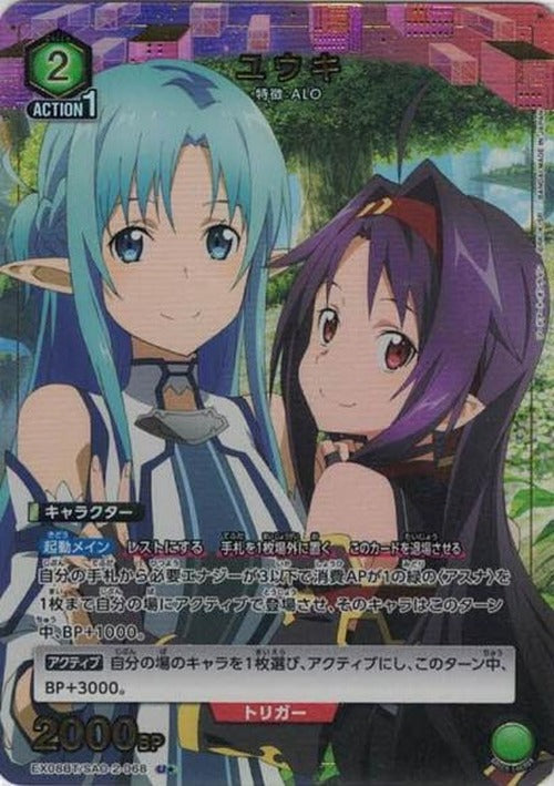 ユウキ(★) {UA-EX08BT-SAO-2-068-01}