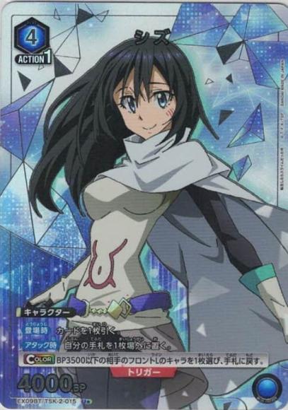 シズ(★) {UA-EX09BT-TSK-2-015-01}