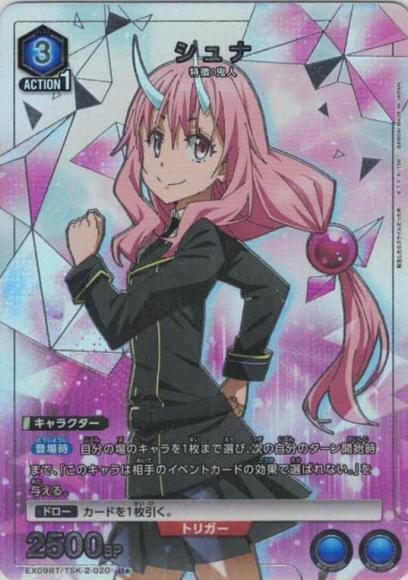 シュナ(★) {UA-EX09BT-TSK-2-020-01}