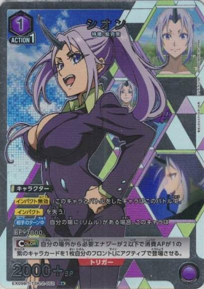 シオン(★) {UA-EX09BT-TSK-2-052-01}