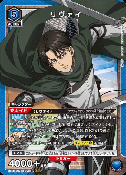 リヴァイ {UA-EX10BT-AOT-2-042}