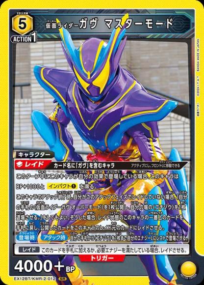 仮面ライダーガヴ マスターモード {UA-EX12BT-KMR-2-012}