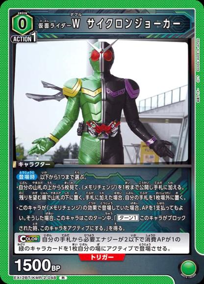 仮面ライダーW サイクロンジョーカー {UA-EX12BT-KMR-2-048}