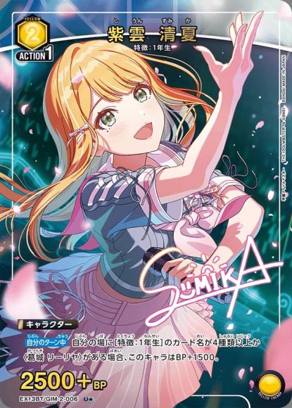 紫雲 清夏(★) {UA-EX13BT-GIM-2-006-01}