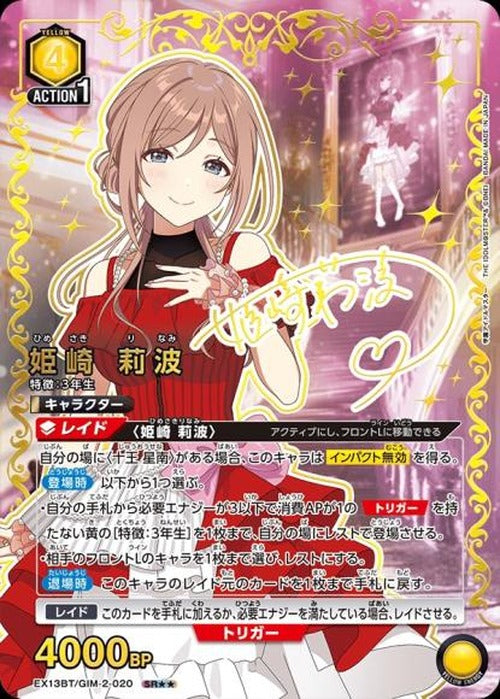 姫崎 莉波(★★) {UA-EX13BT-GIM-2-020-01}