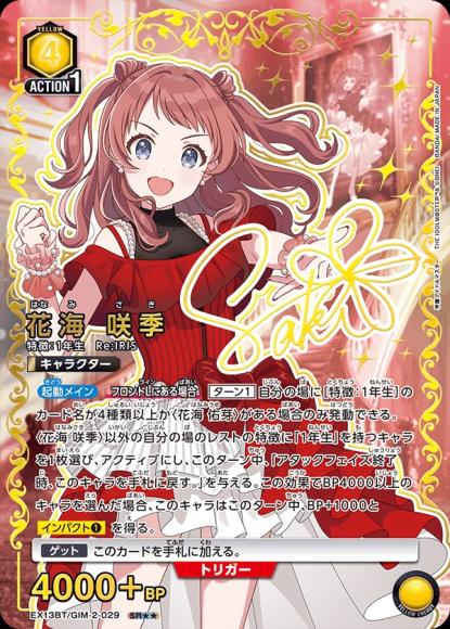 花海 咲季(★★) {UA-EX13BT-GIM-2-029-01}