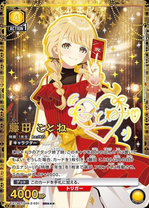 藤田 ことね(★★★) {UA-EX13BT-GIM-2-031-02}