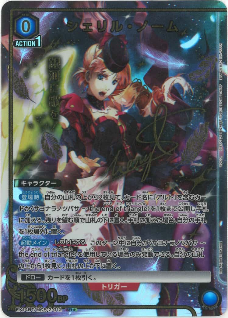 シェリル・ノーム(★) {UA-EX14BT-MCR-2-012-01}