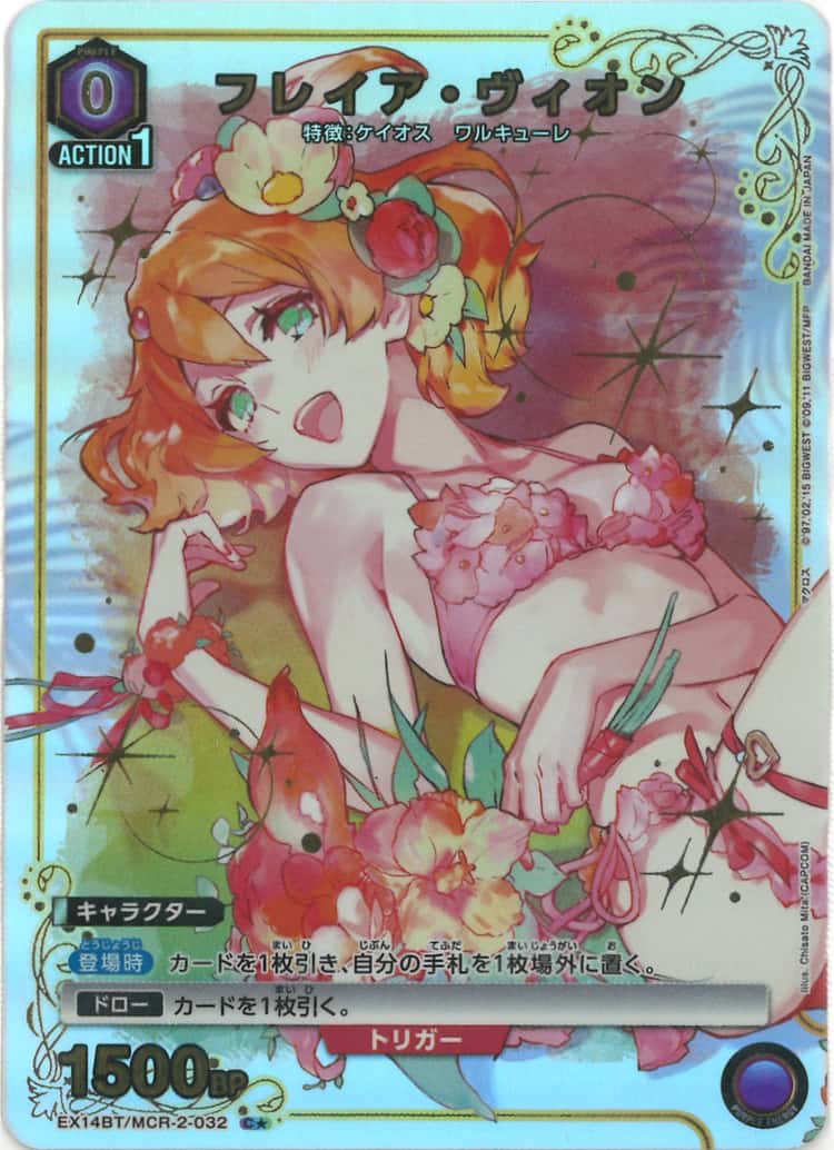 フレイア・ヴィオン(★) {UA-EX14BT-MCR-2-032-01}