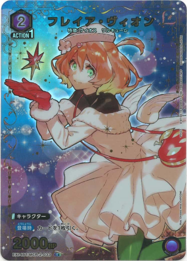 フレイア・ヴィオン(★) {UA-EX14BT-MCR-2-033-01}