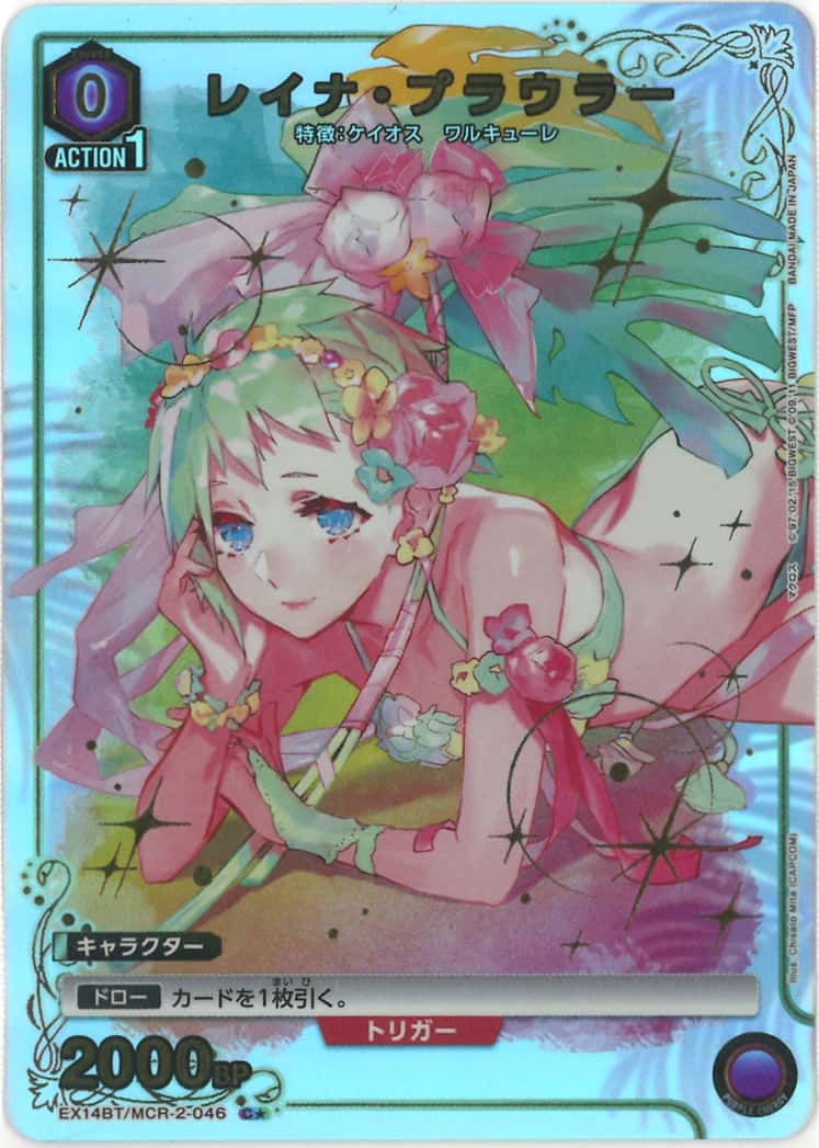 レイナ・プラウラー(★) {UA-EX14BT-MCR-2-046-01}