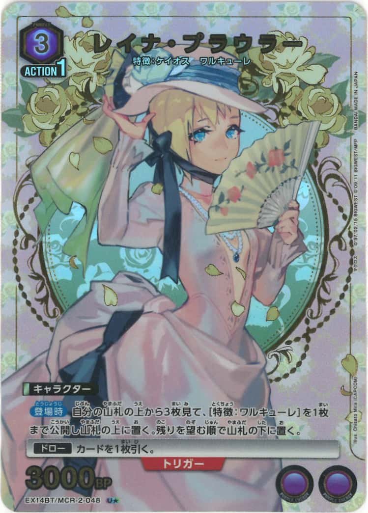 レイナ・プラウラー(★) {UA-EX14BT-MCR-2-048-01}