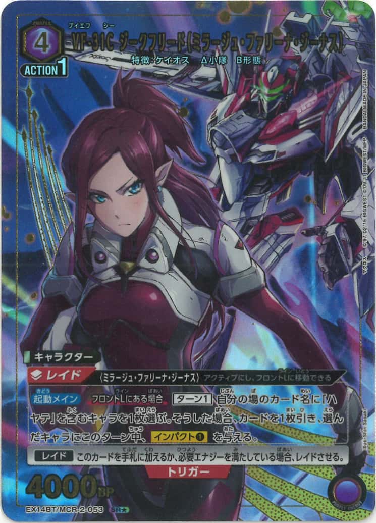 VF-31C ジークフリード(ミラージュ・ファリーナ・ジーナス)(★) {UA-EX14BT-MCR-2-053-01}