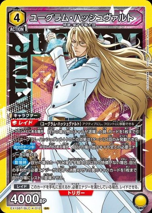 ユーグラム・ハッシュヴァルト {UA-EX15BT-BLC-4-012}