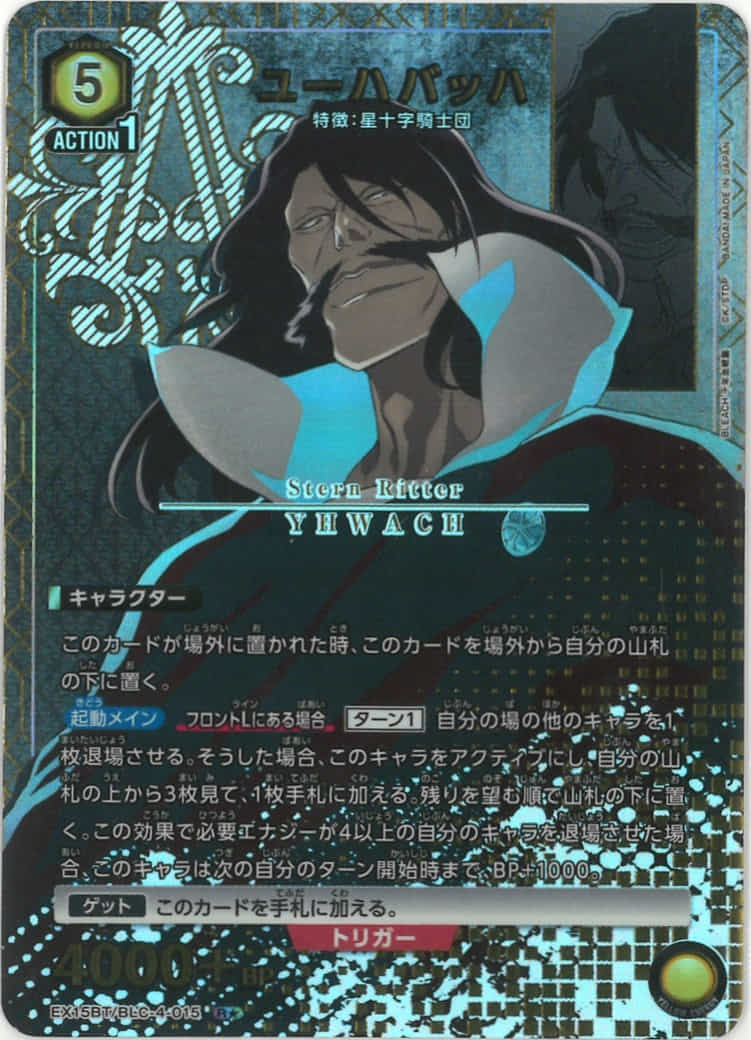 ユーハバッハ(★) {UA-EX15BT-BLC-4-015-01}