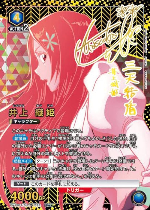 井上 織姫(★★) {UA-EX15BT-BLC-4-022-02}