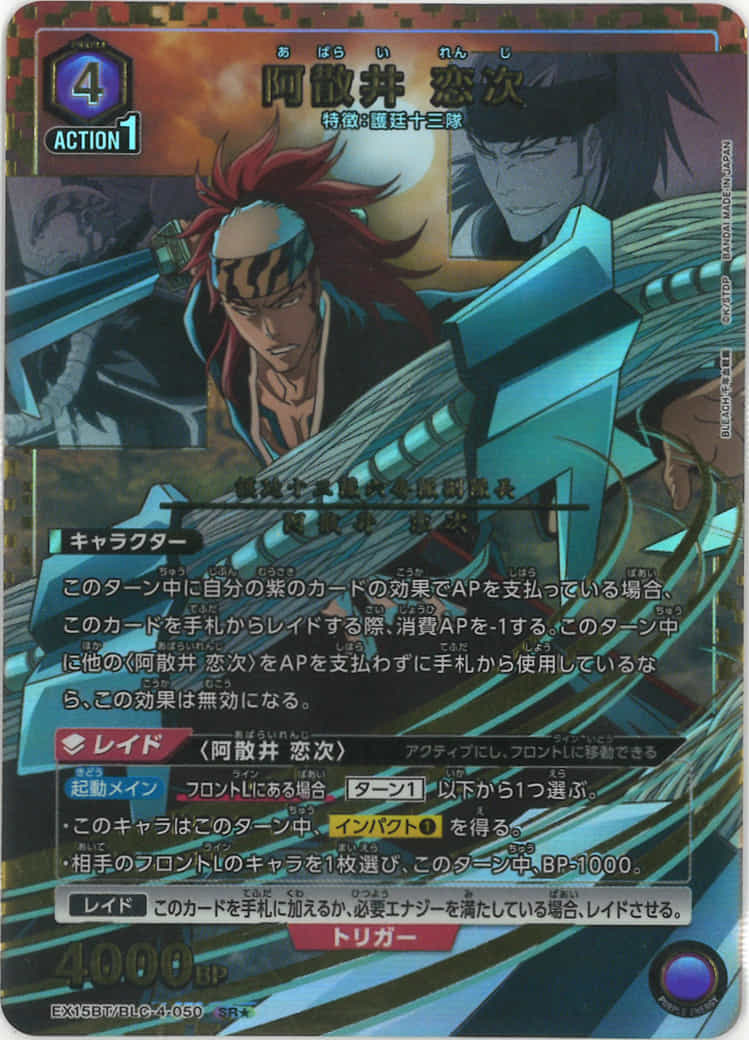 阿散井 恋次(★) {UA-EX15BT-BLC-4-050-01}