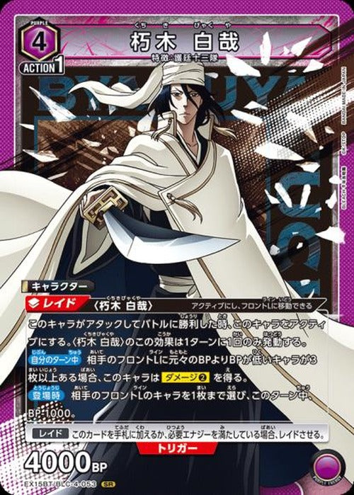 朽木 白哉 {UA-EX15BT-BLC-4-053}