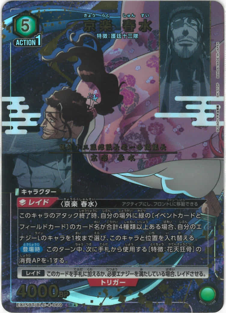 京楽 春水(★) {UA-EX15BT-BLC-4-069-01}