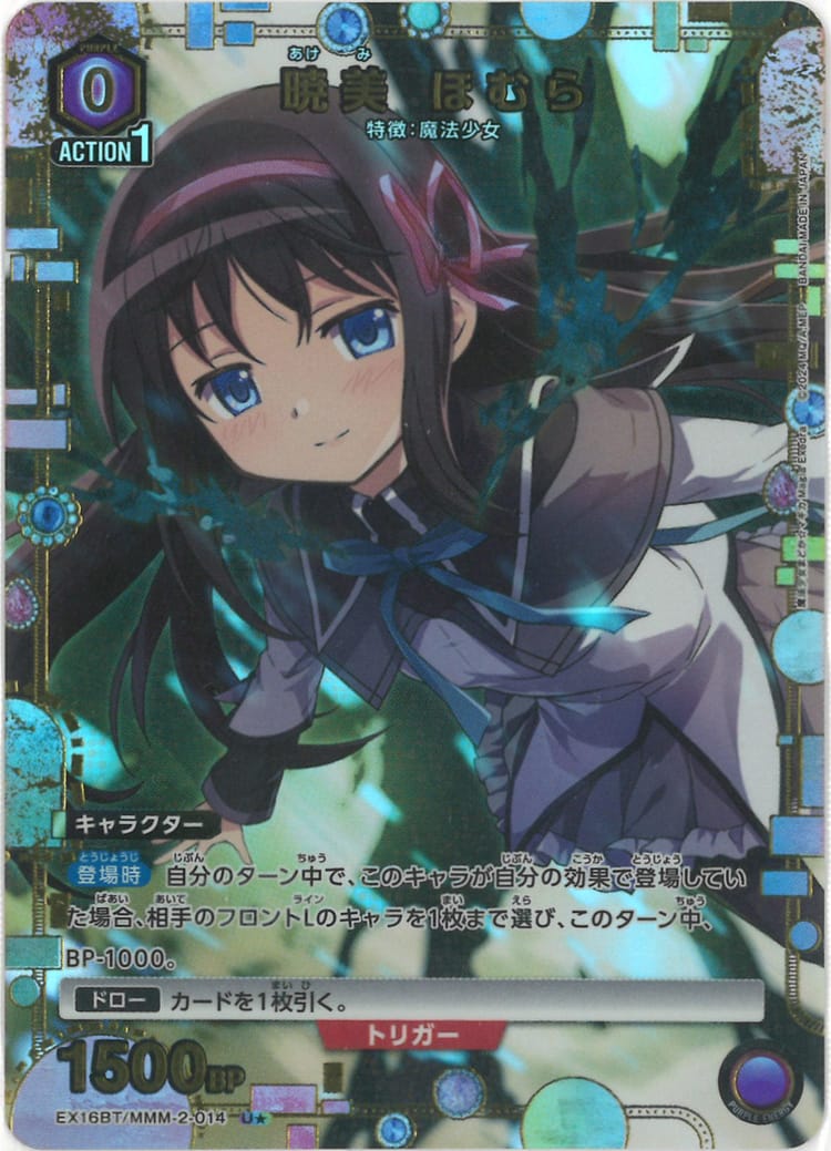 暁美 ほむら(★) {UA-EX16BT-MMM-2-014-01}