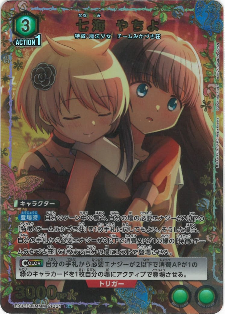 七海 やちよ(★) {UA-EX16BT-MMM-2-031-01}