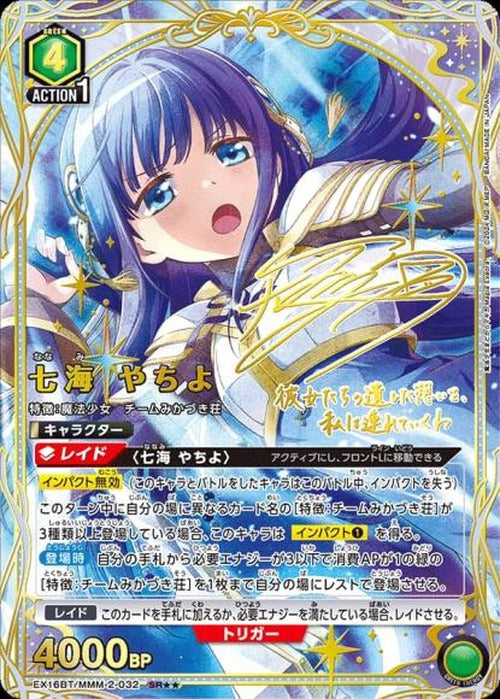 七海 やちよ(★★) {UA-EX16BT-MMM-2-032-01}