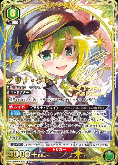アリナ・グレイ(★★) {UA-EX16BT-MMM-2-045-01}