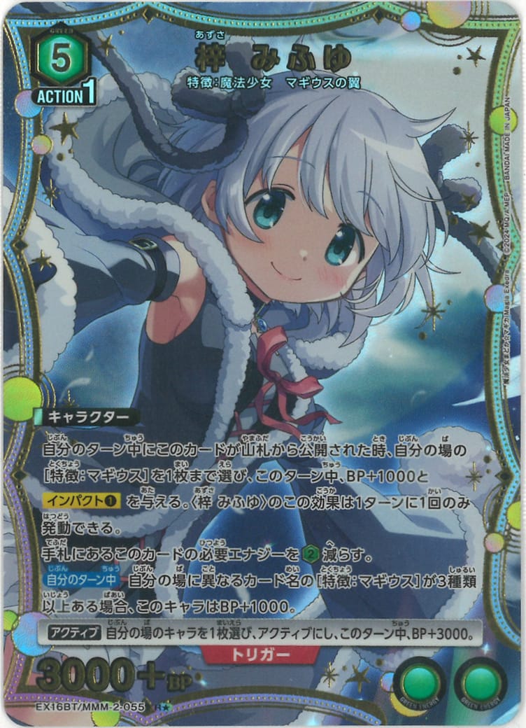 梓 みふゆ(★) {UA-EX16BT-MMM-2-055-01}
