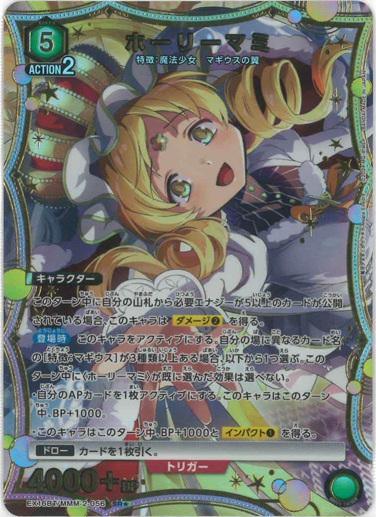 ホーリーマミ(★) {UA-EX16BT-MMM-2-056-01}
