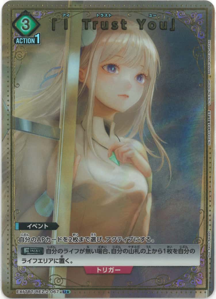 「I Trust You」(★) {UA-EX17BT-REZ-2-067-01}