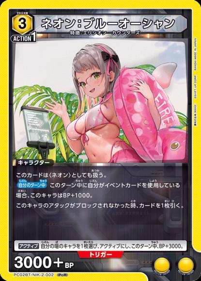 ネオン:ブルーオーシャン {UA-PC02BT-NIK-2-002}