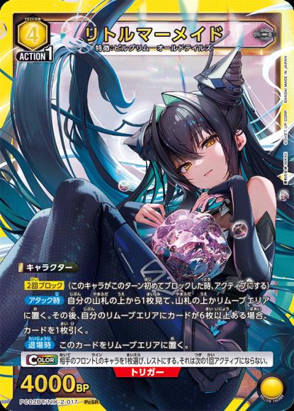 リトルマーメイド {UA-PC02BT-NIK-2-017}