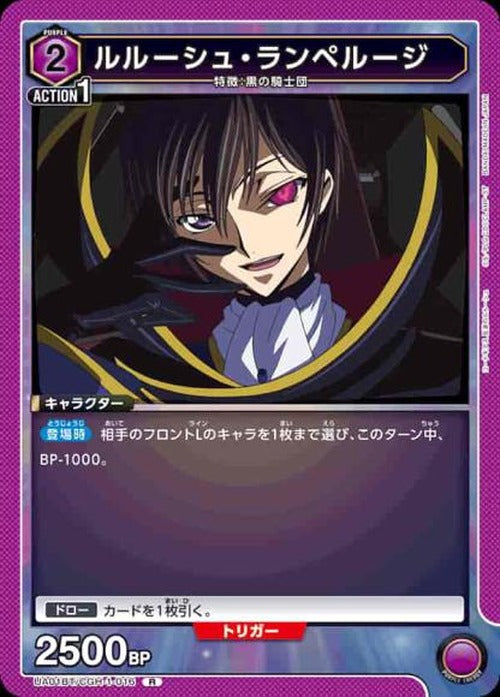 ルルーシュ・ランペルージ {UA-UA01BT-CGH-1-016}
