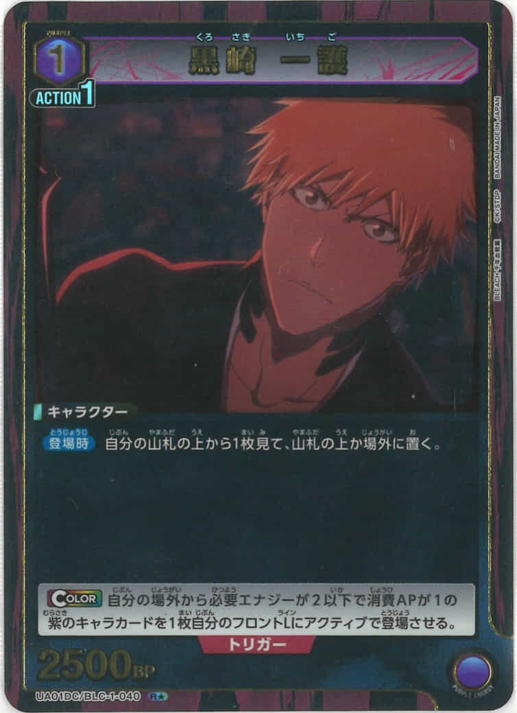 黒崎 一護(★) {UA-UA01DC-BLC-1-040-01}