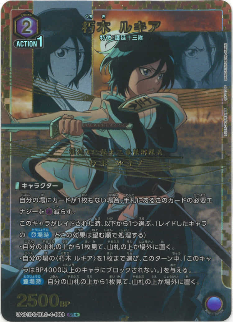 朽木 ルキア(★) {UA-UA01DC-BLC-4-083-01}