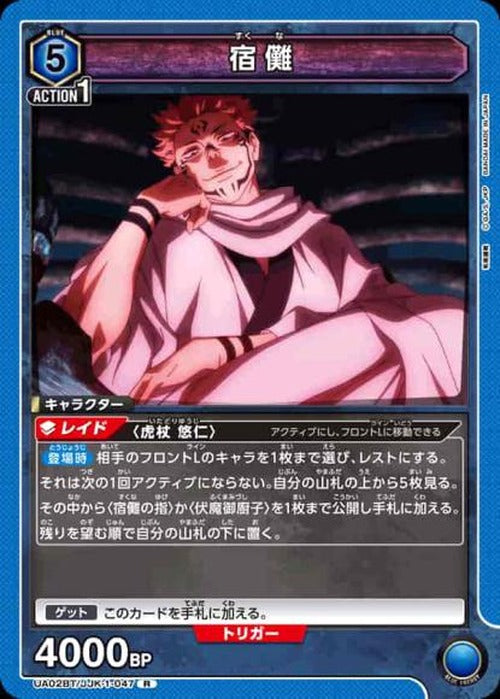 宿儺 {UA-UA02BT-JJK-1-047}
