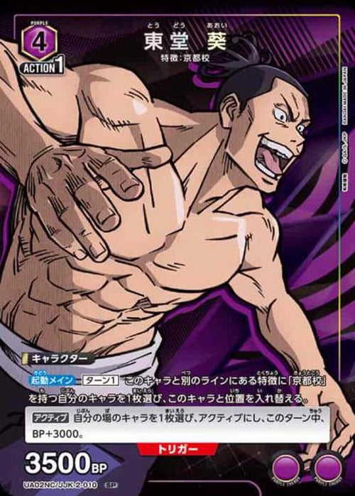 東堂 葵 {UA-UA02NC-JJK-2-010}