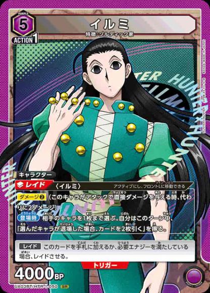イルミ {UA-UA03BT-HTR-1-050}