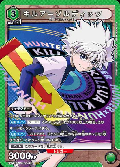 キルア=ゾルディック {UA-UA03BT-HTR-1-094}