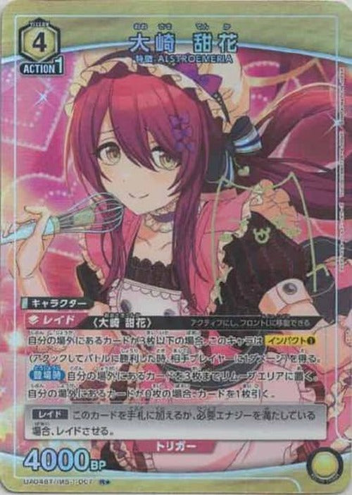 大崎甜花(★) {UA-UA04BT-IMS-1-007-01}