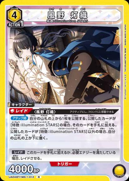 風野灯織 {UA-UA04BT-IMS-1-013}