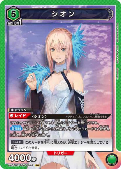 シオン {UA-UA06BT-TOA-1-048}