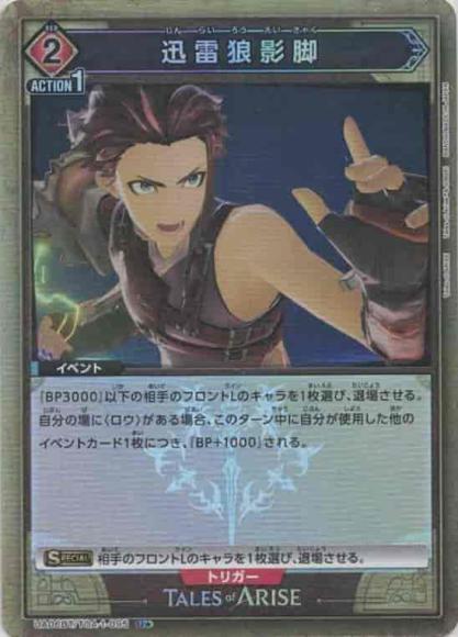 迅雷狼影脚(★) {UA-UA06BT-TOA-1-095-01}